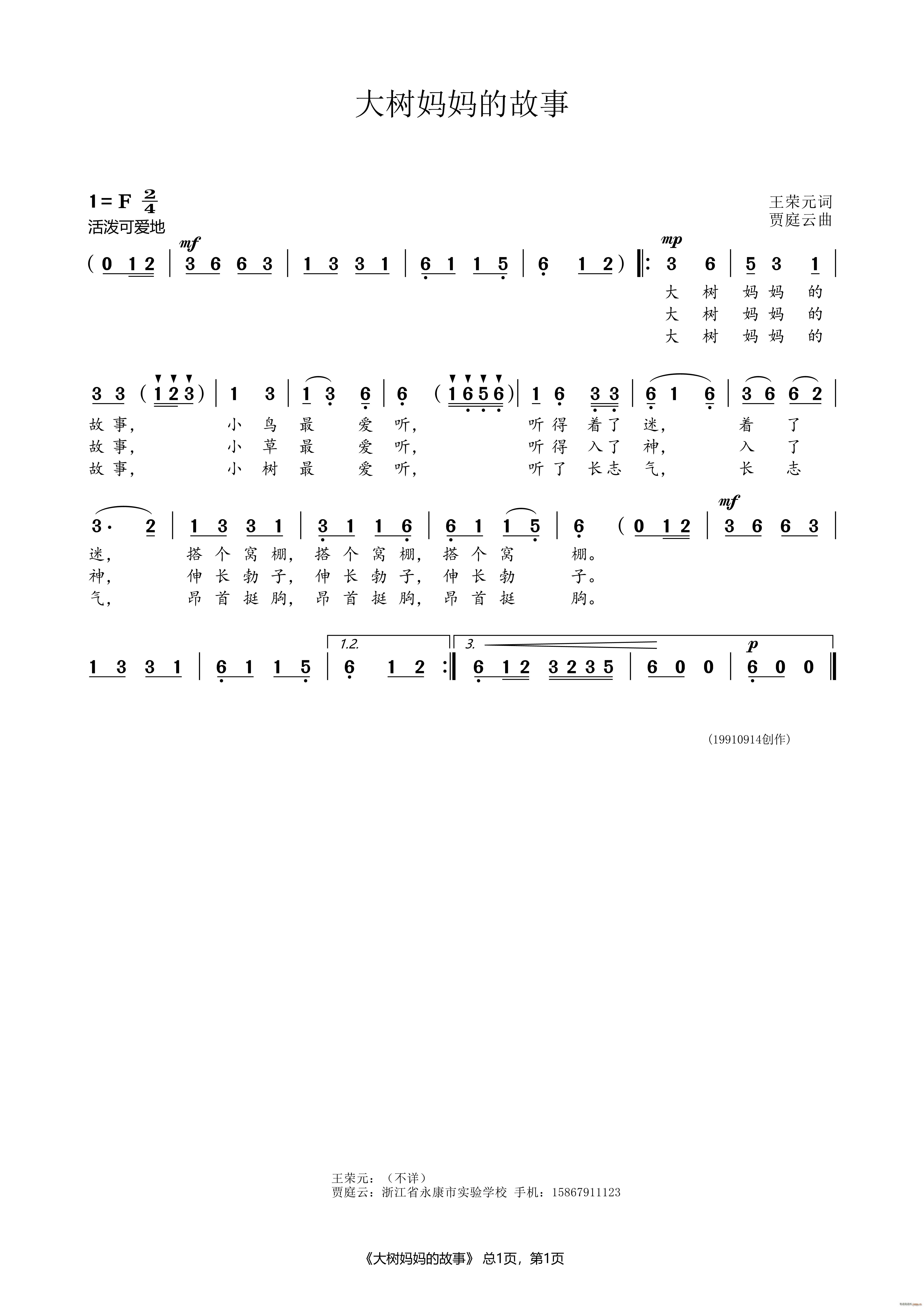 大树妈妈的故事(七字歌谱)1