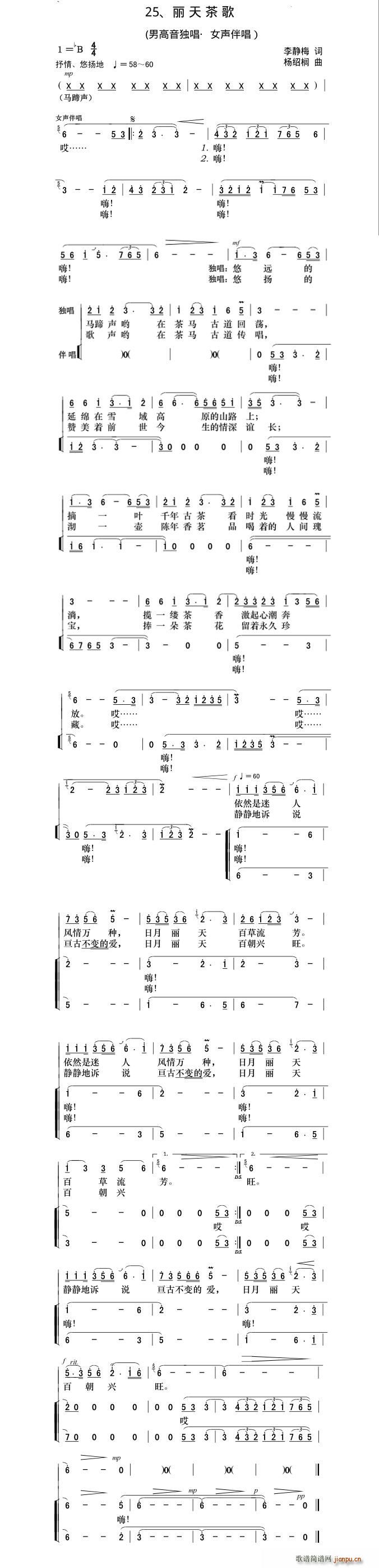 丽天茶歌 对 杨绍榈(十字及以上)1