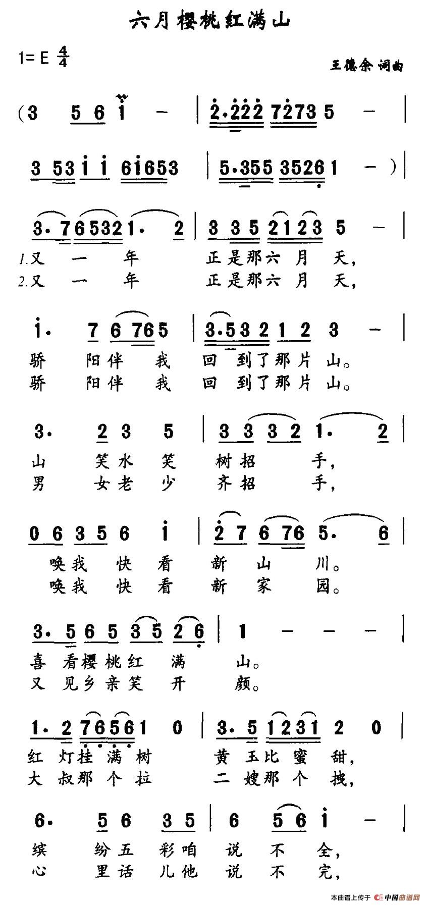 六月樱桃红满山(七字歌谱)1