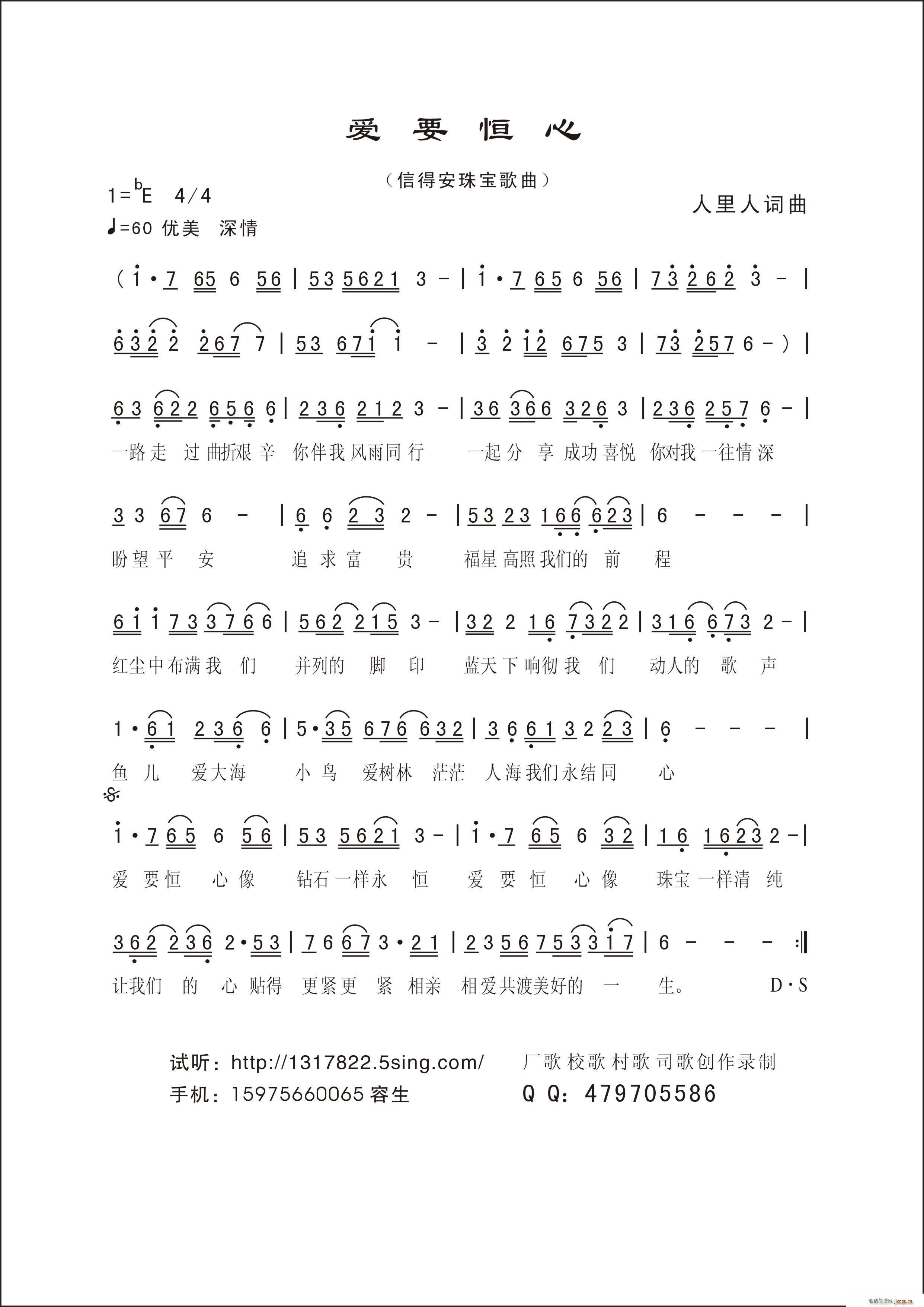 爱要恒心(四字歌谱)1