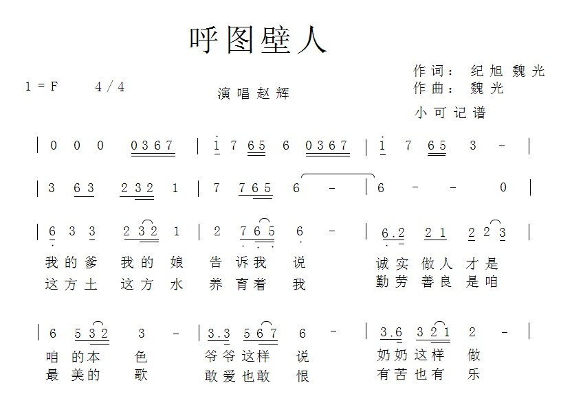 呼图壁人(四字歌谱)1