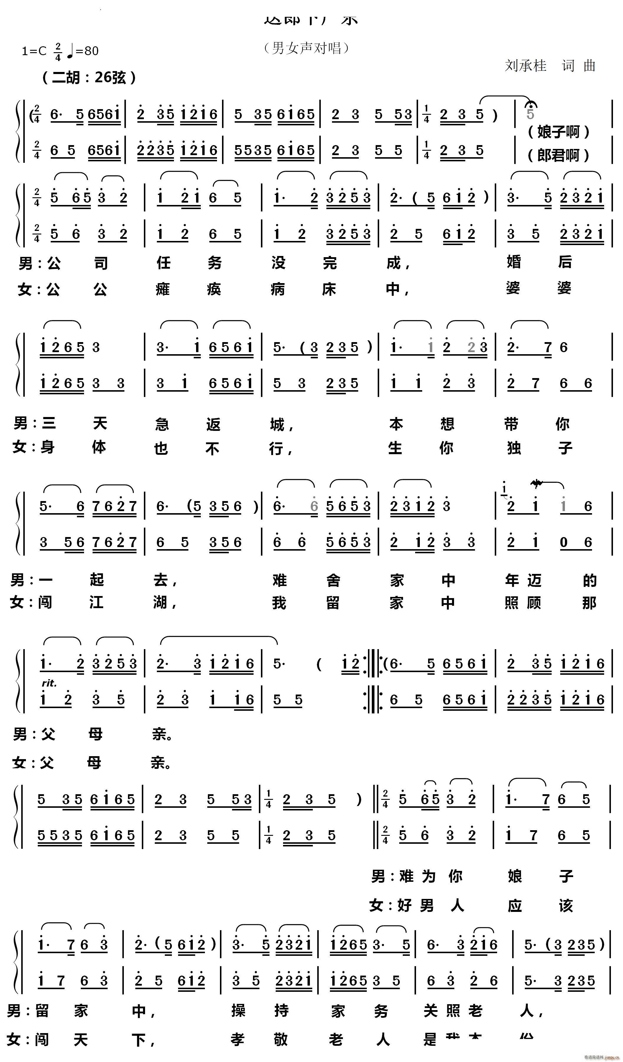 送郎下广东赣南采茶戏曲牌(十字及以上)1