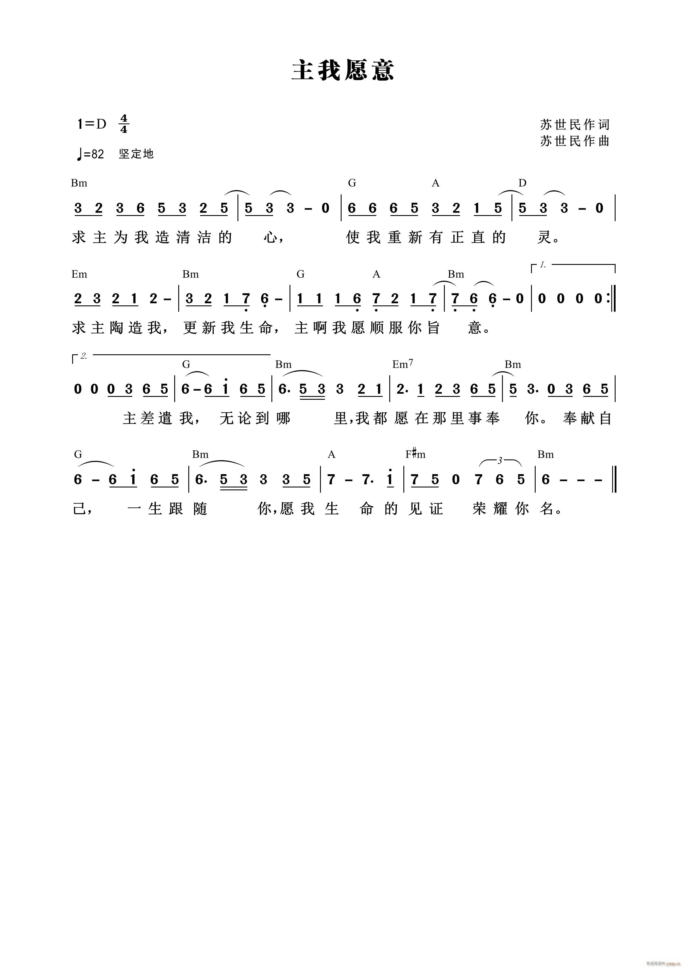 主我愿意 苏世民 第919首(十字及以上)1