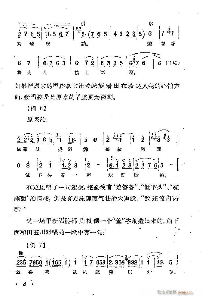 河北梆子 蝴蝶杯 本 目录1 100(十字及以上)9