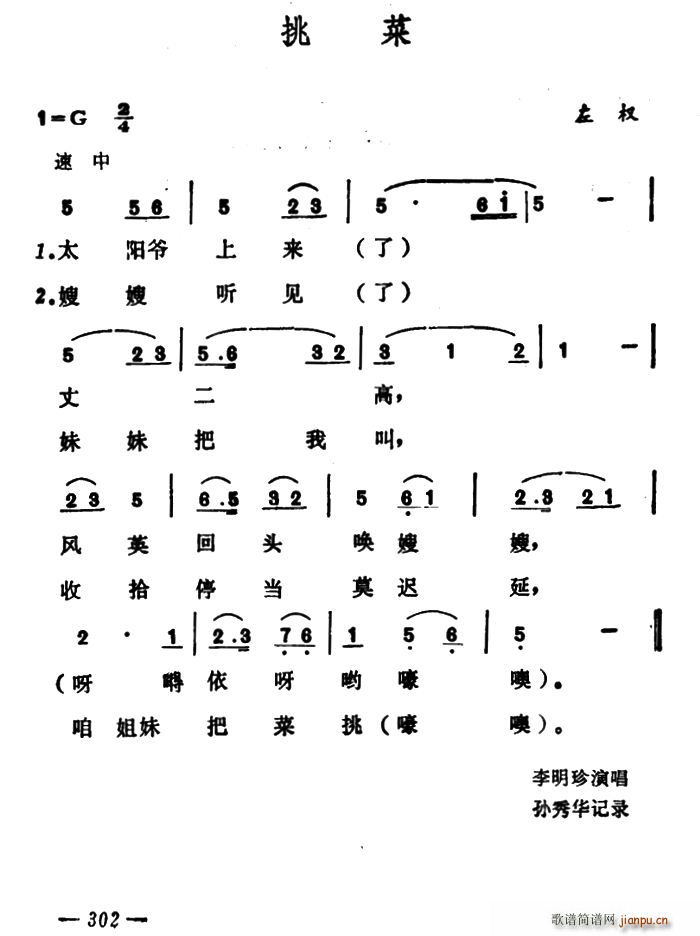 挑菜 山西左权小花戏(十字及以上)1