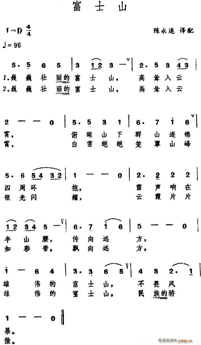 日 富士山(五字歌谱)1