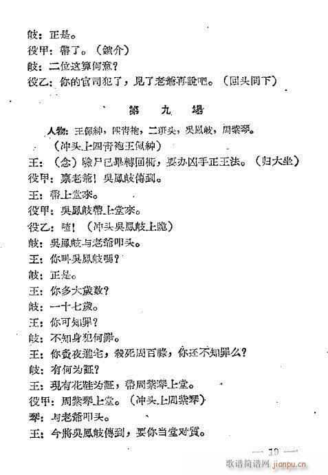 夜审周紫琴(五字歌谱)19