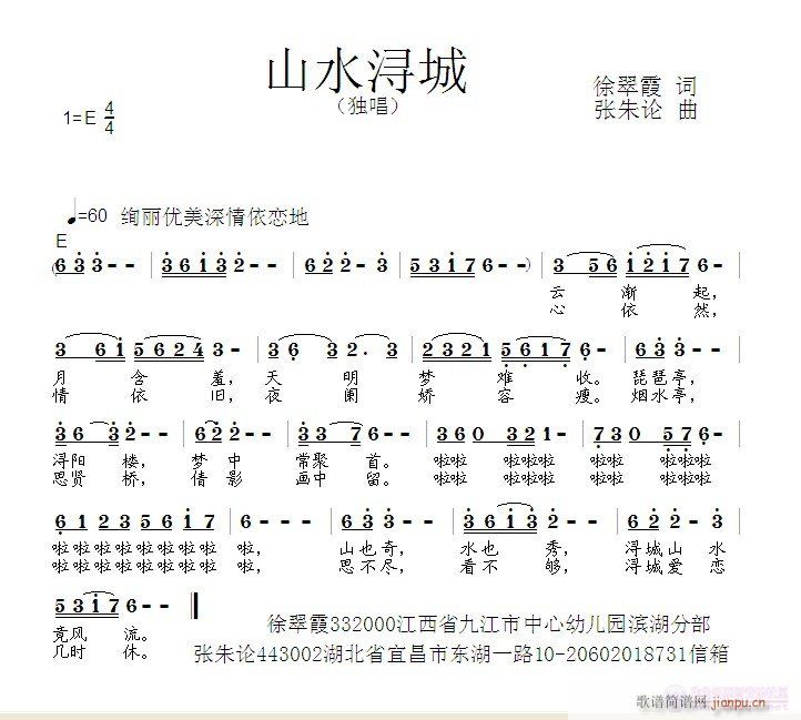 山水浔城(四字歌谱)1