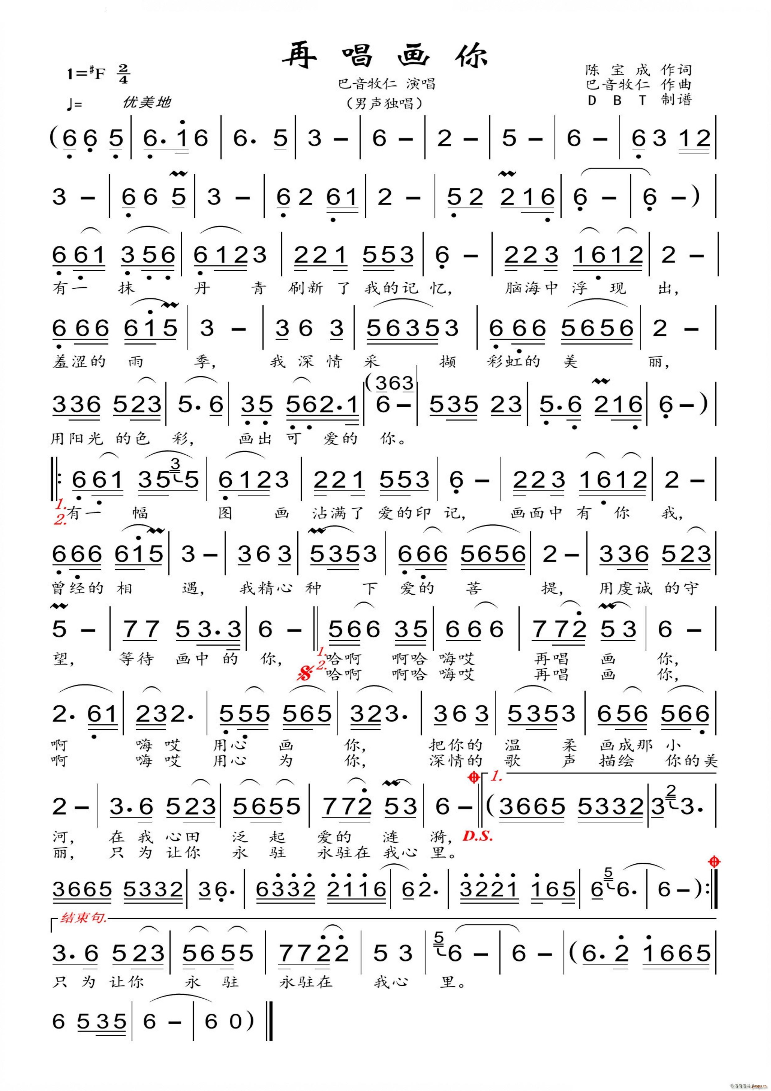 再唱画你男声独唱(八字歌谱)1