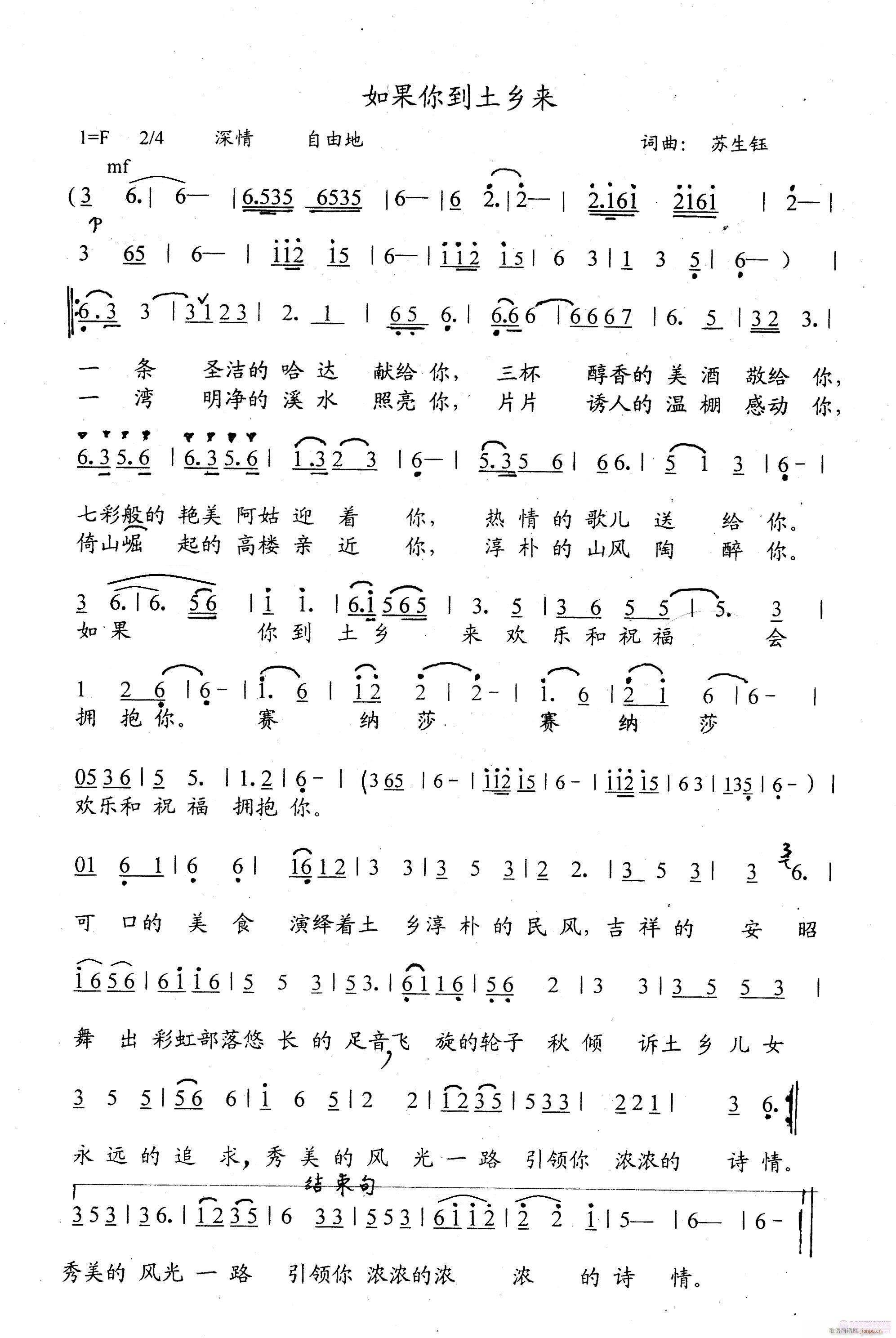 土乡欢歌(四字歌谱)1