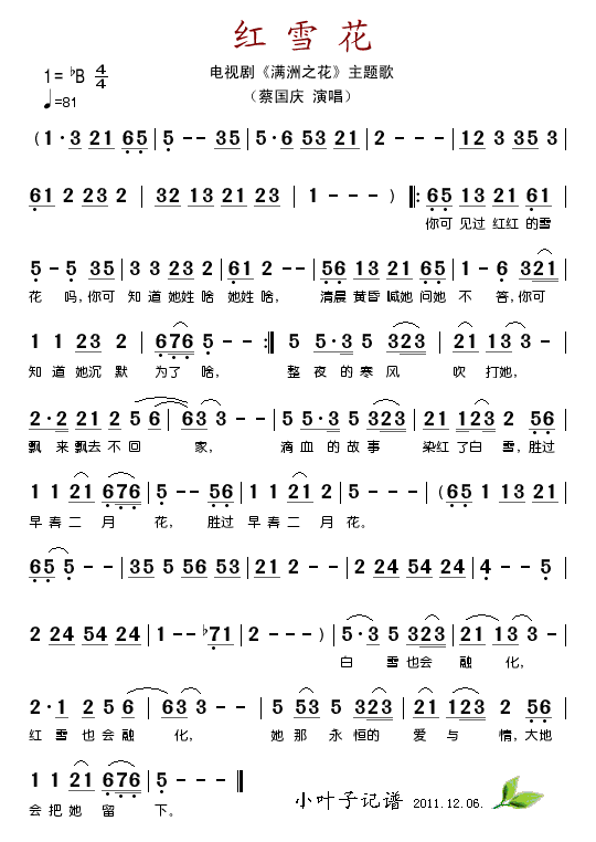 红雪花(三字歌谱)1