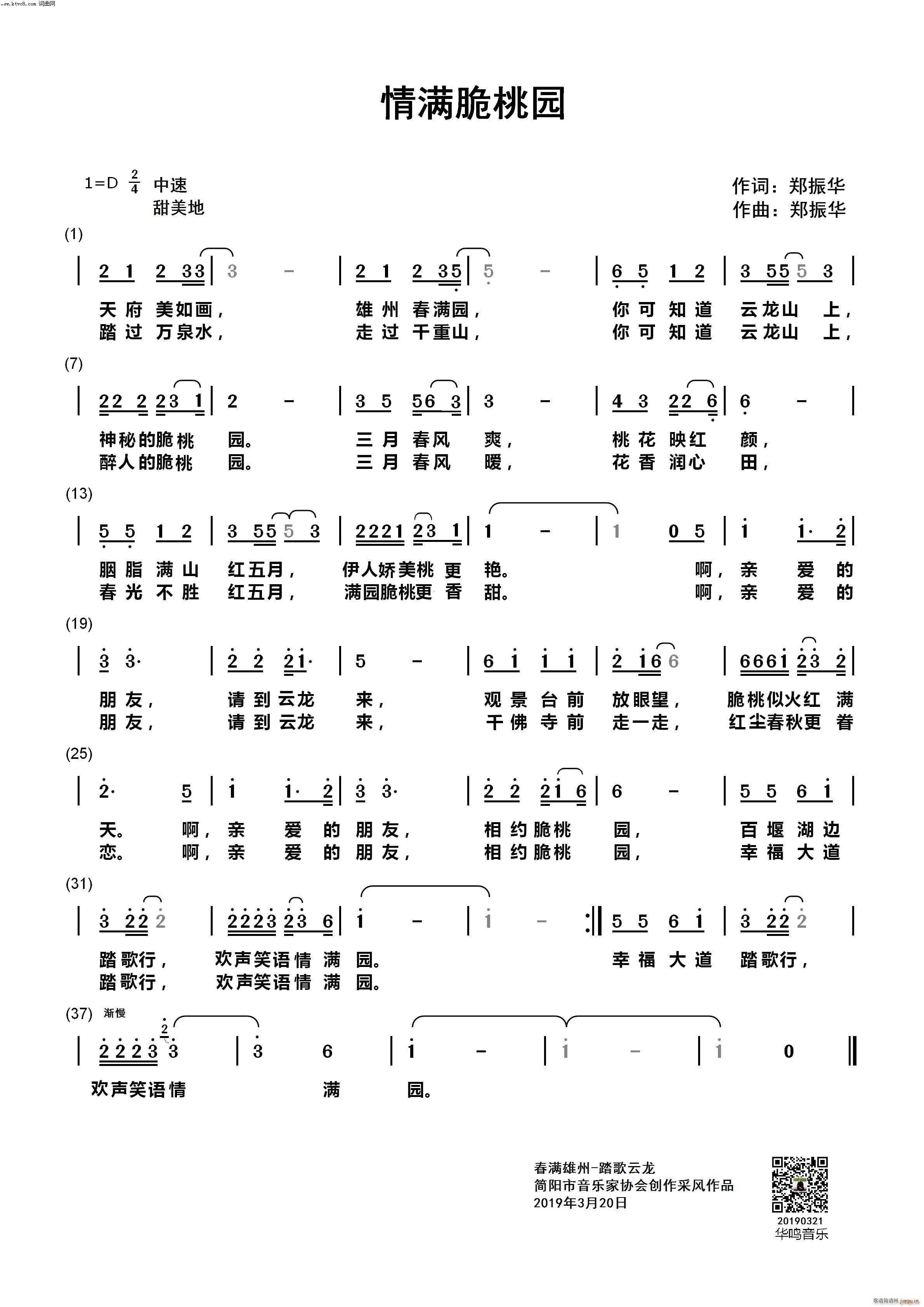情满脆桃园(五字歌谱)1