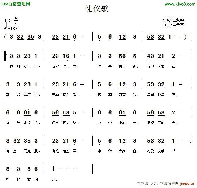 礼仪歌(三字歌谱)1