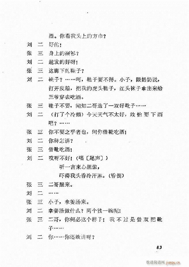 地方戏曲选编 一 61 120(十字及以上)23