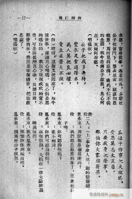 周仁回府(四字歌谱)18