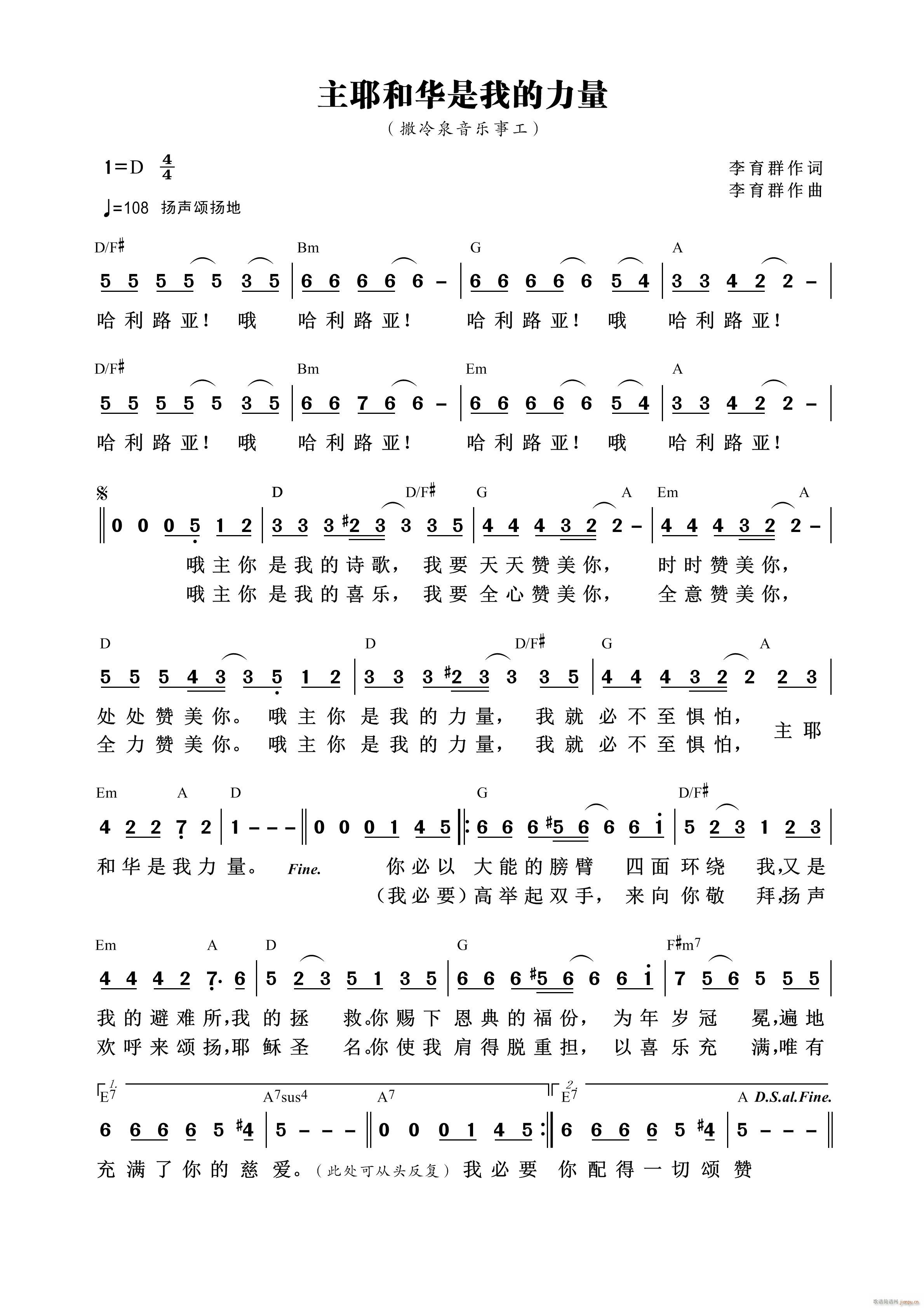 主耶和华是我的力量 第921首(十字及以上)1