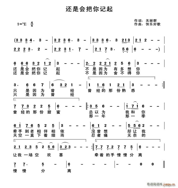 还是会把你记起(七字歌谱)1