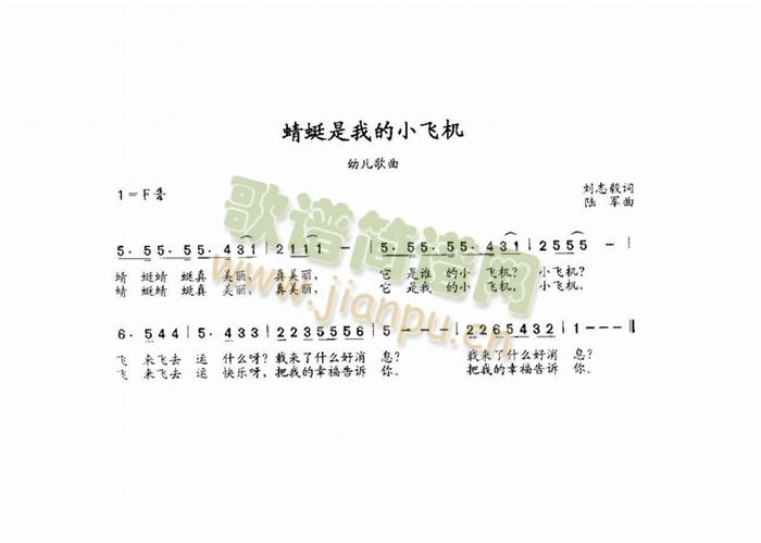 蜻蜓是我的小飞机(八字歌谱)1