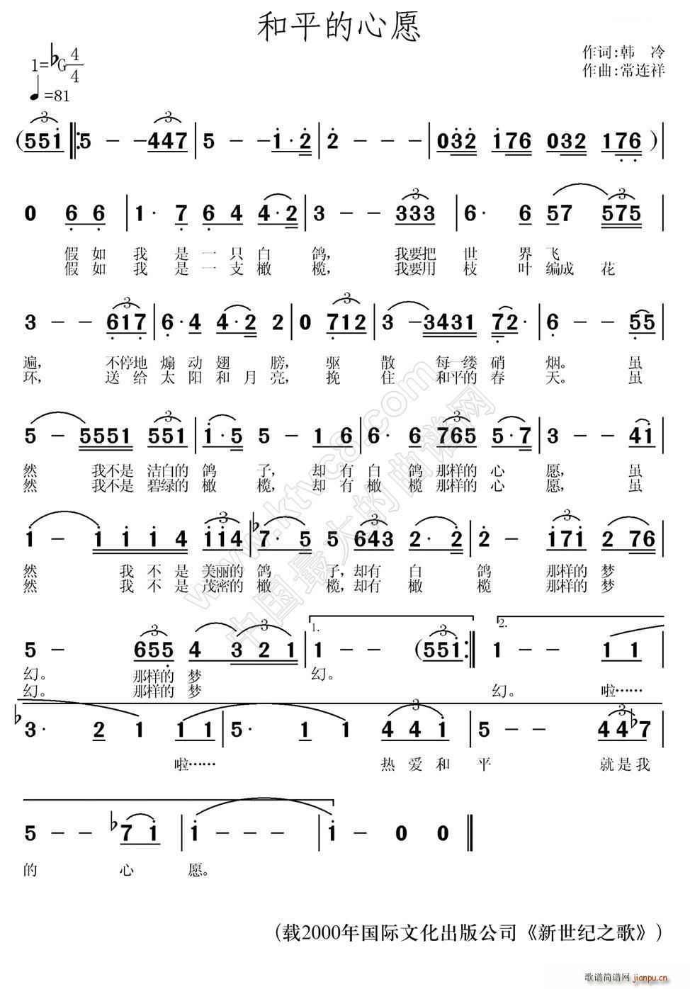 和平的心愿(五字歌谱)1