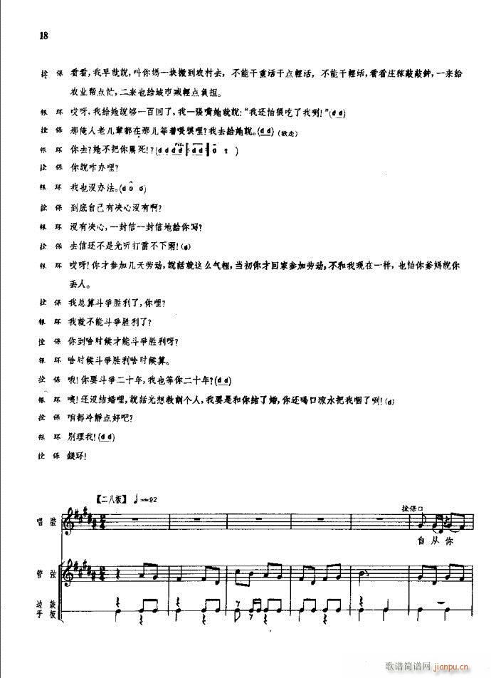朝阳沟 豫剧 前言1 60(豫剧曲谱)24