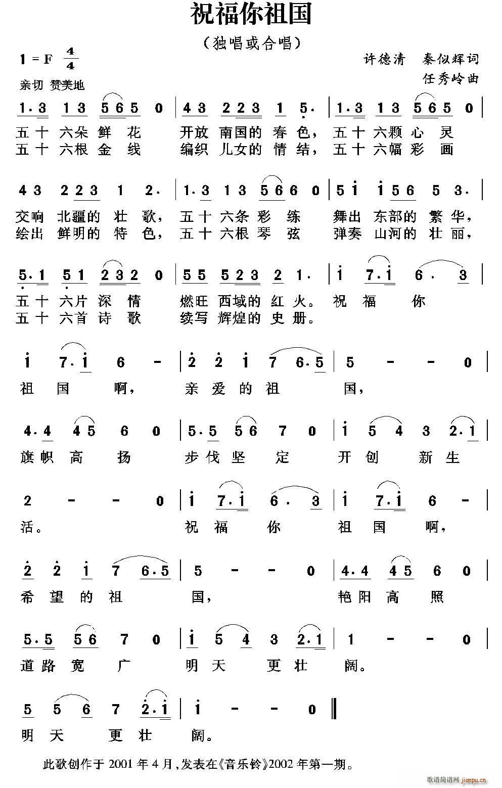 祝福你祖国 许德清(九字歌谱)1