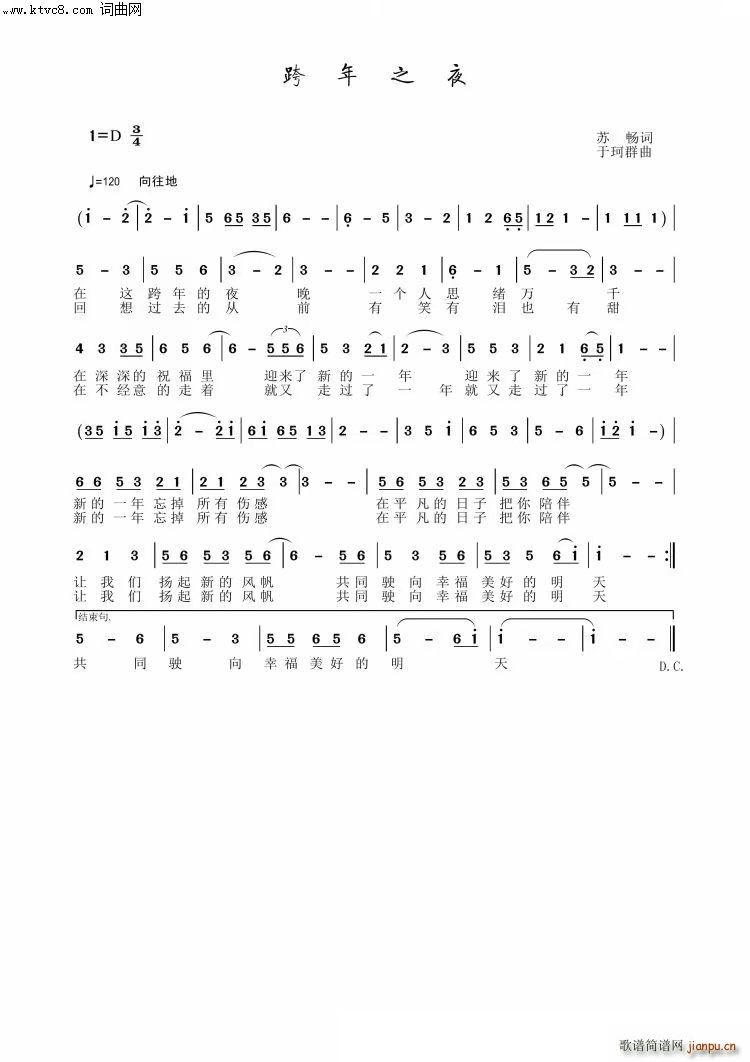跨年之夜(四字歌谱)1