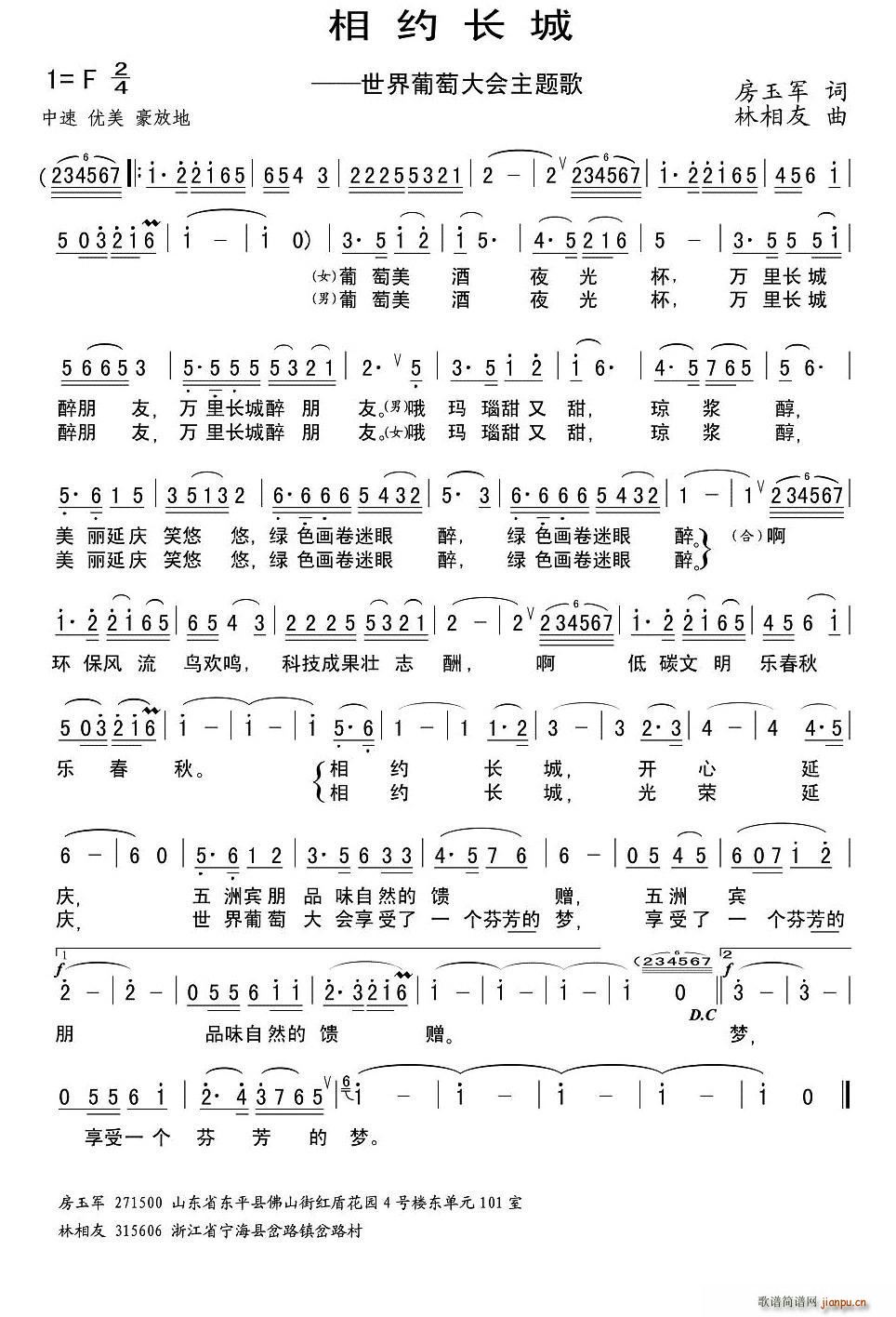 相约长城(四字歌谱)1