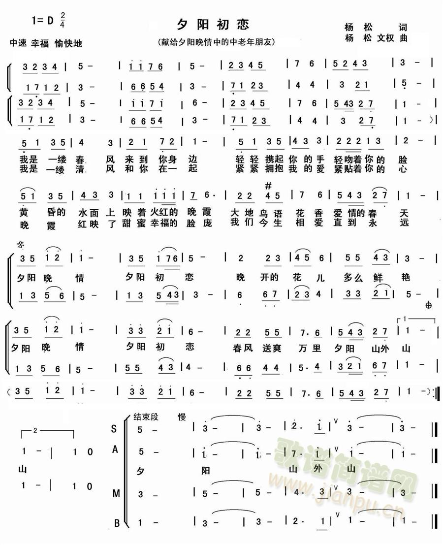 夕阳初恋(四字歌谱)1