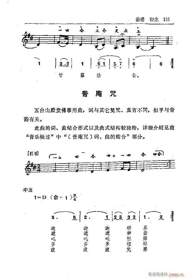 五台山佛教音乐151-180(十字及以上)1