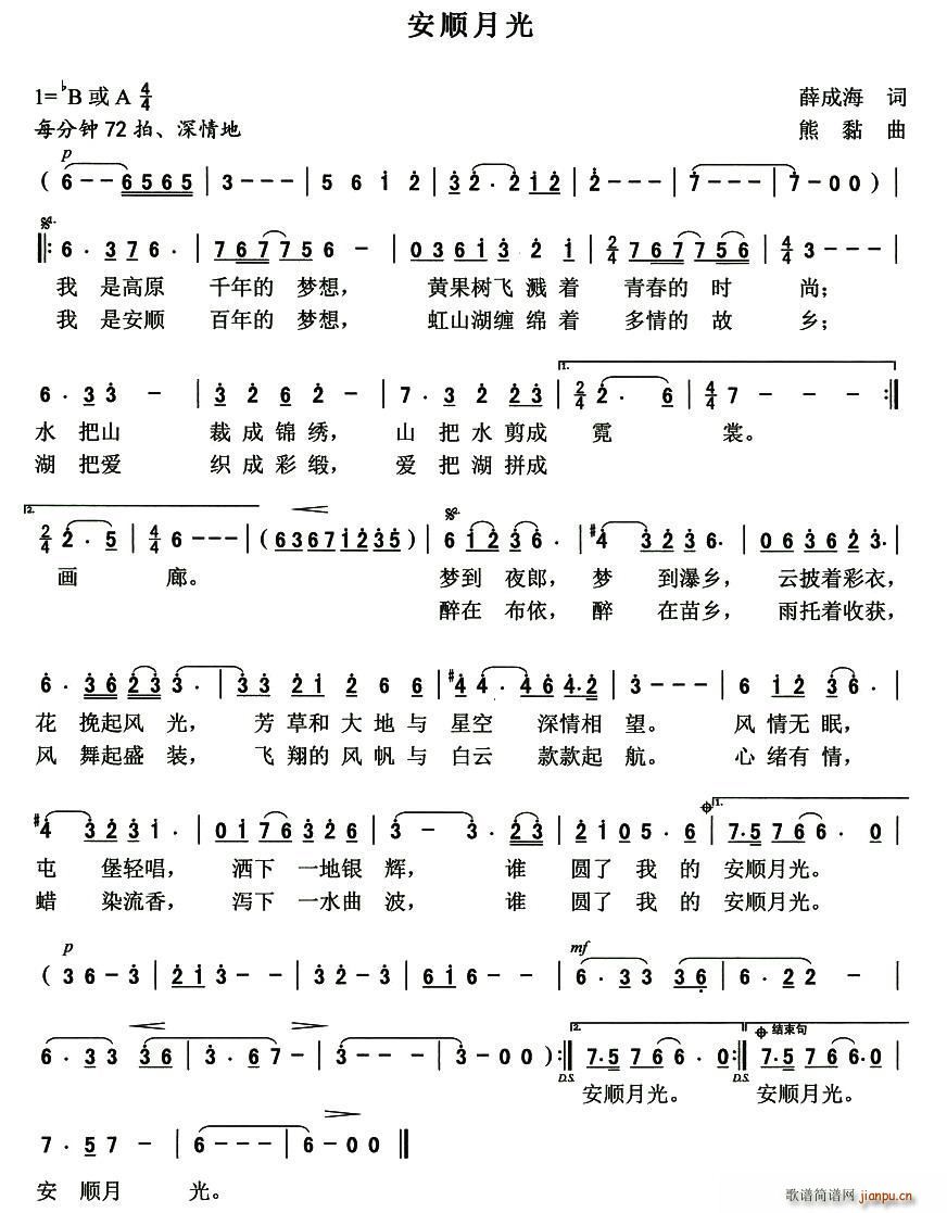 安顺月光(四字歌谱)1