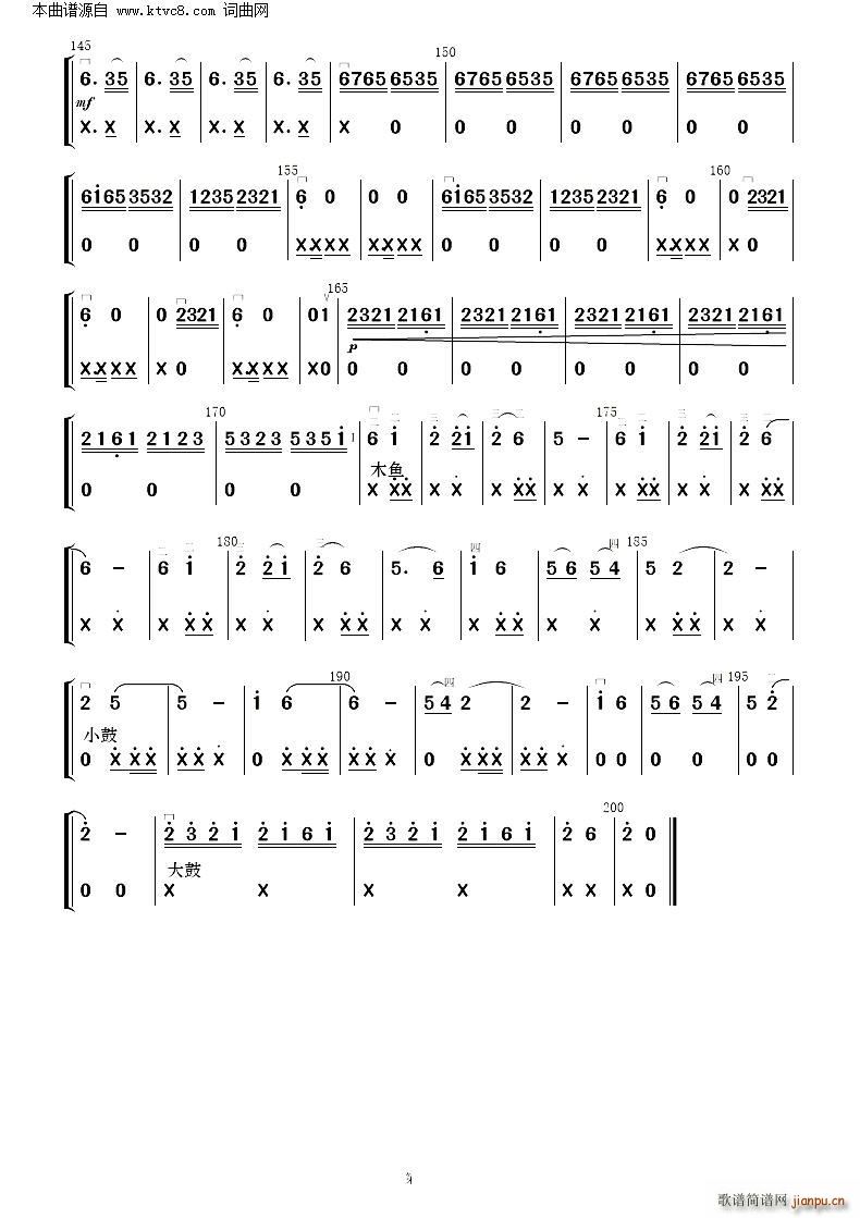 康定情歌变奏曲 二胡齐奏及伴奏 新版(总谱)11