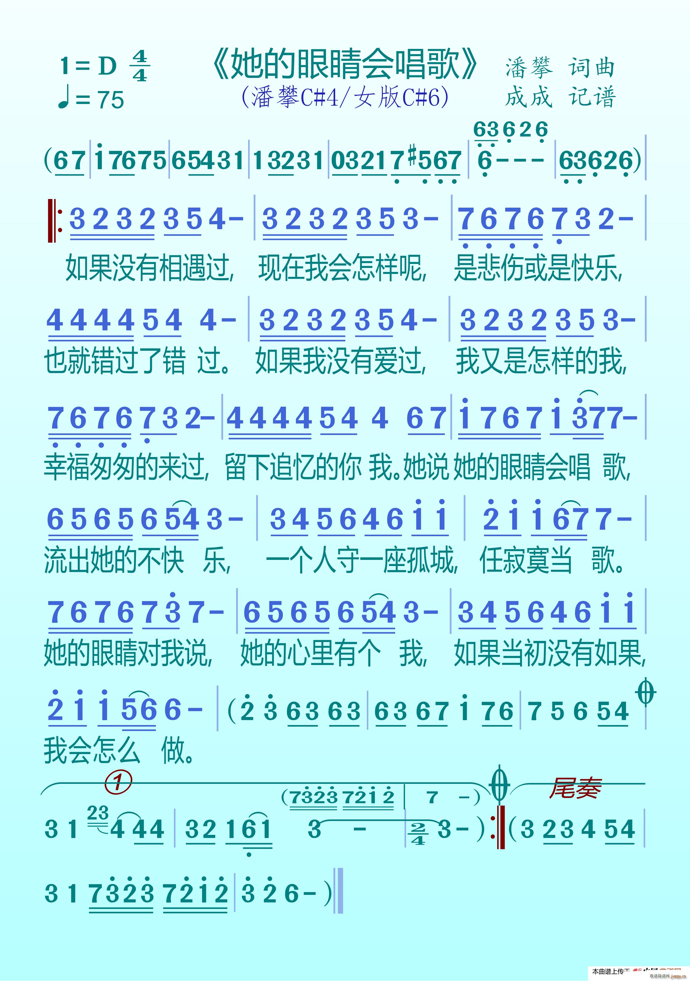 她的眼睛会唱歌(七字歌谱)1