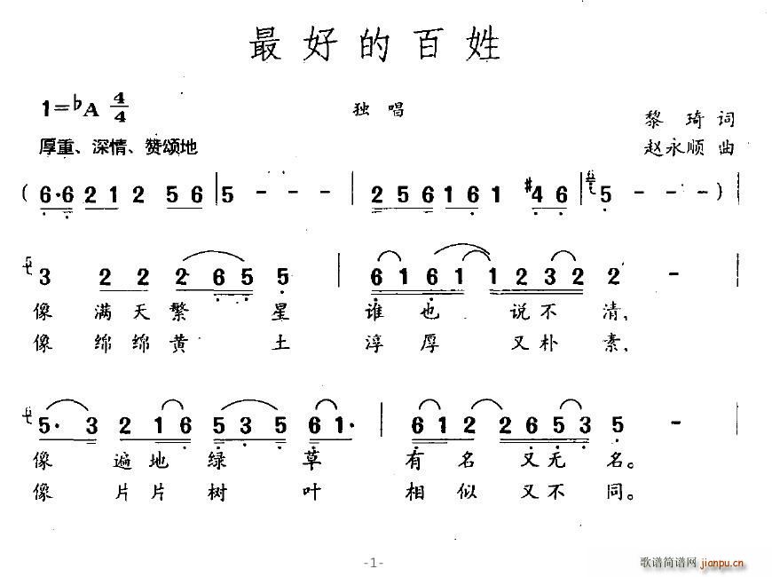 最好的百姓(五字歌谱)1