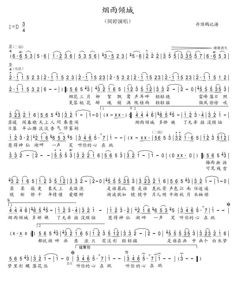 烟雨倾城(四字歌谱)1
