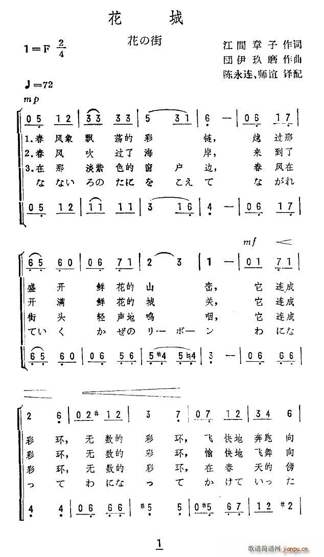 日 花城 花の街 二声部(吉他谱)1