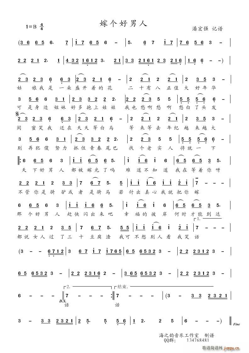 嫁个好男人(五字歌谱)1
