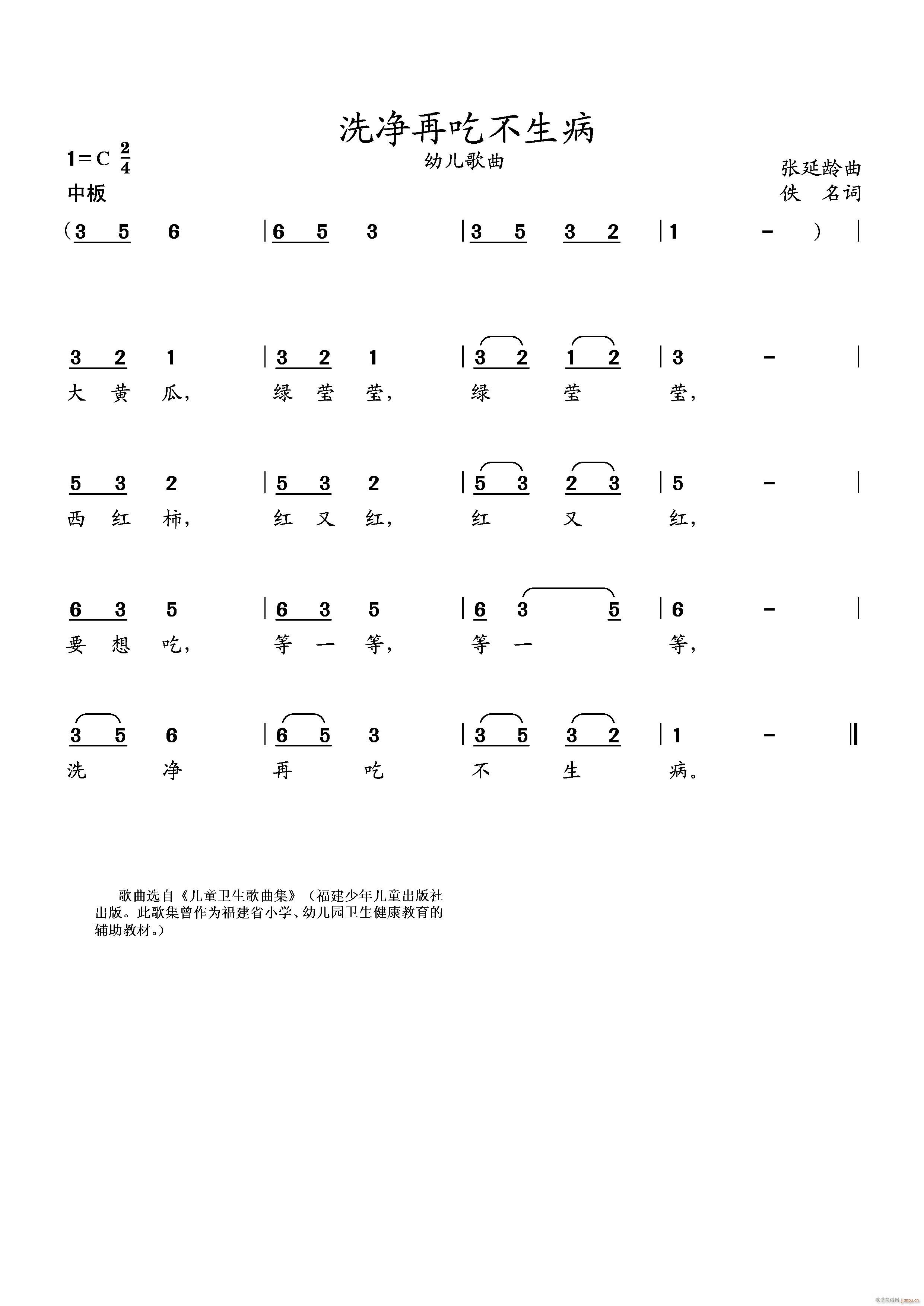 洗净再吃不生病 幼儿歌曲(十字及以上)1