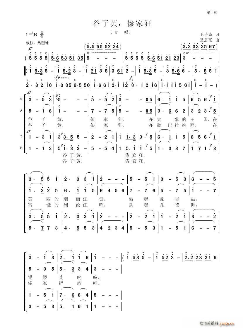 谷子黄，傣家狂(合唱谱)1