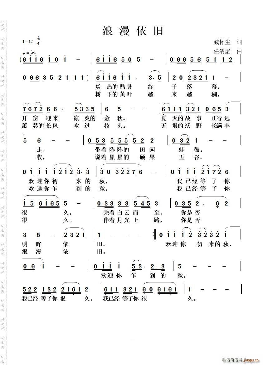 浪漫依旧(四字歌谱)1