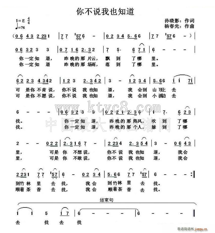 你不说我也知道(七字歌谱)1