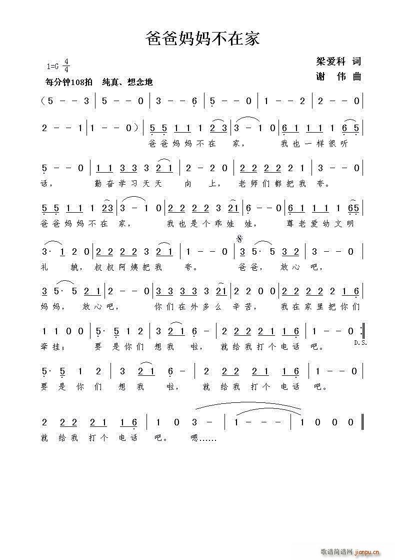 爸爸妈妈不在家(七字歌谱)1