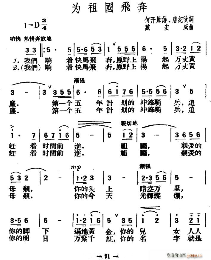 为祖国飞奔(五字歌谱)1