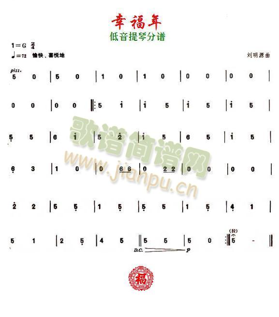 幸福年之低音提琴分谱(总谱)1