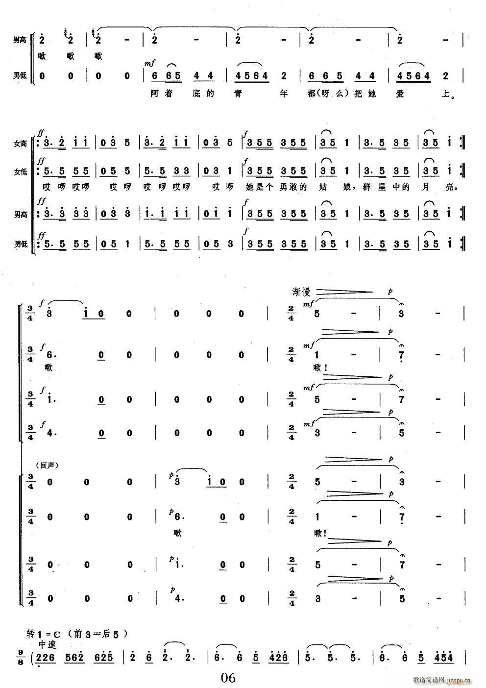 阿诗玛—回声(六字歌谱)6