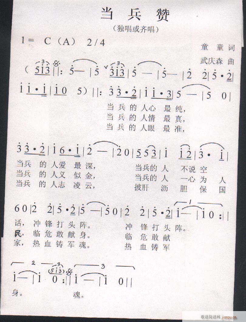 9、当兵赞(五字歌谱)1