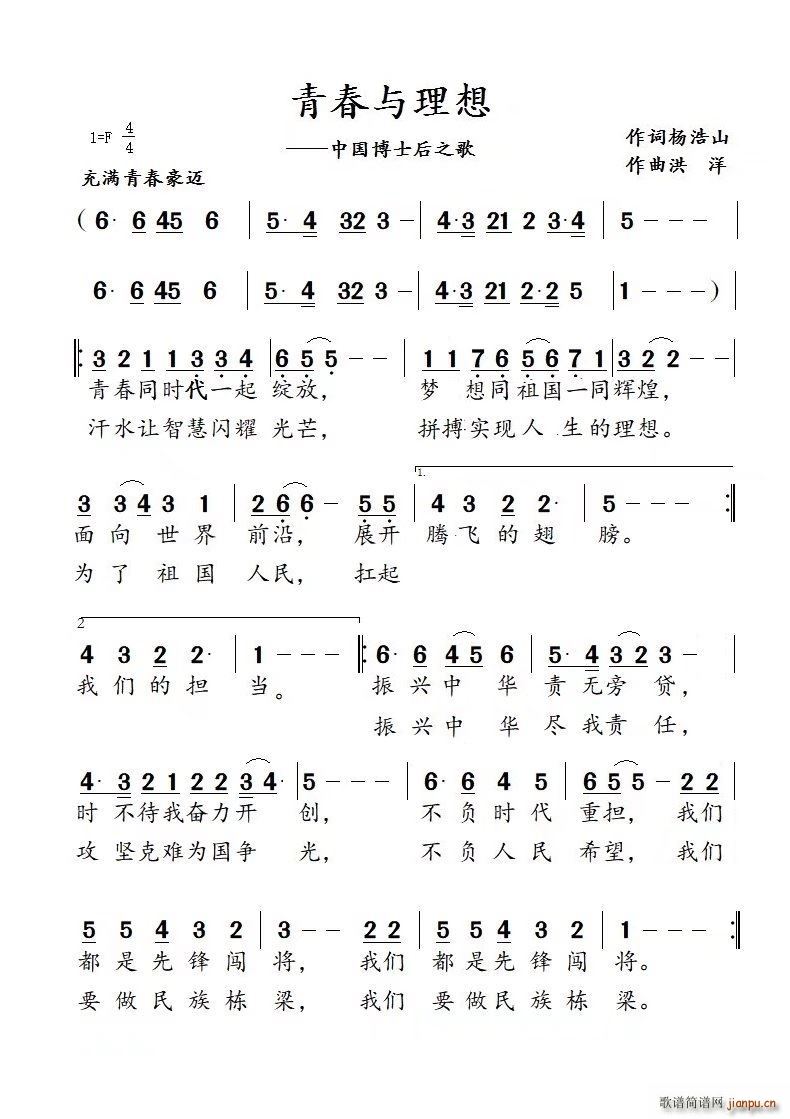 青春与理想中国博士后之歌(十字及以上)1