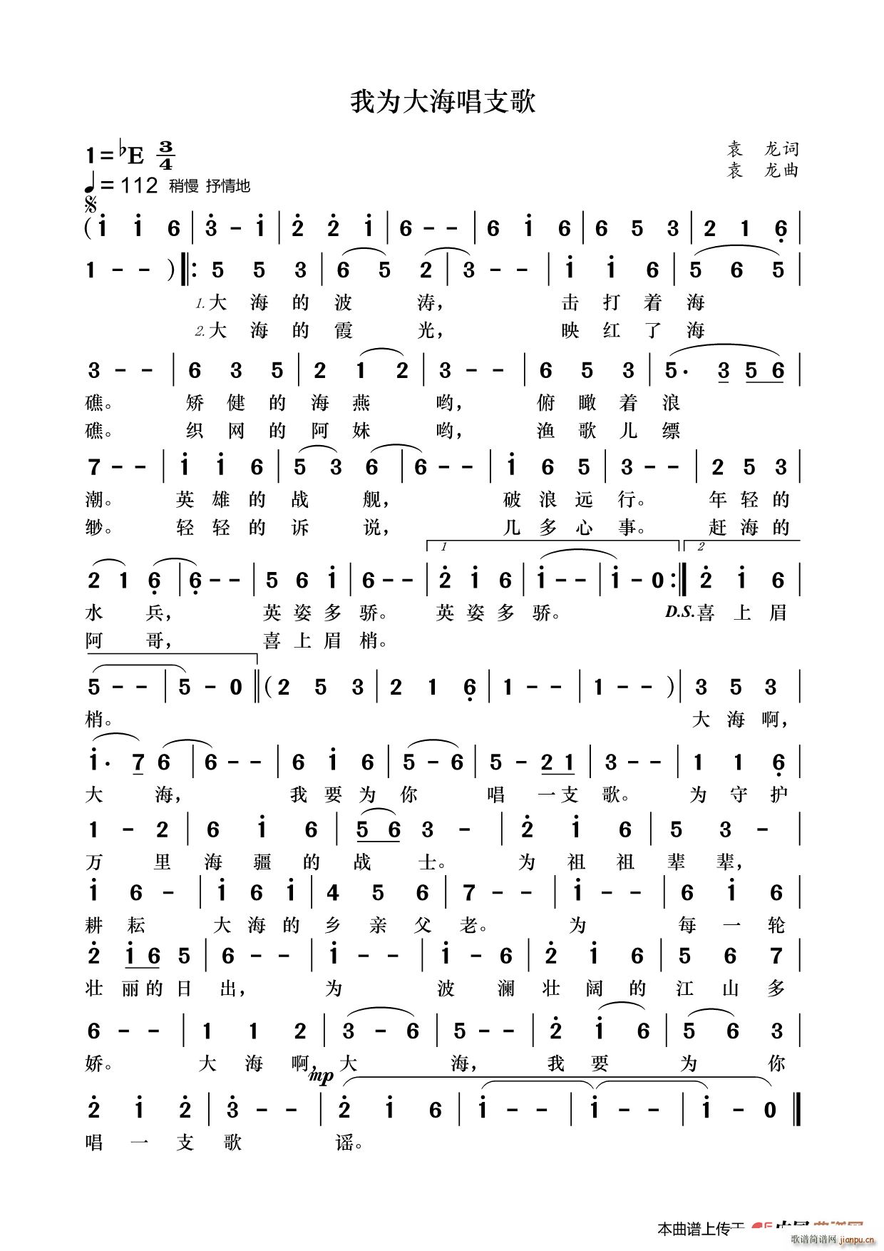 我为大海唱支歌(七字歌谱)1
