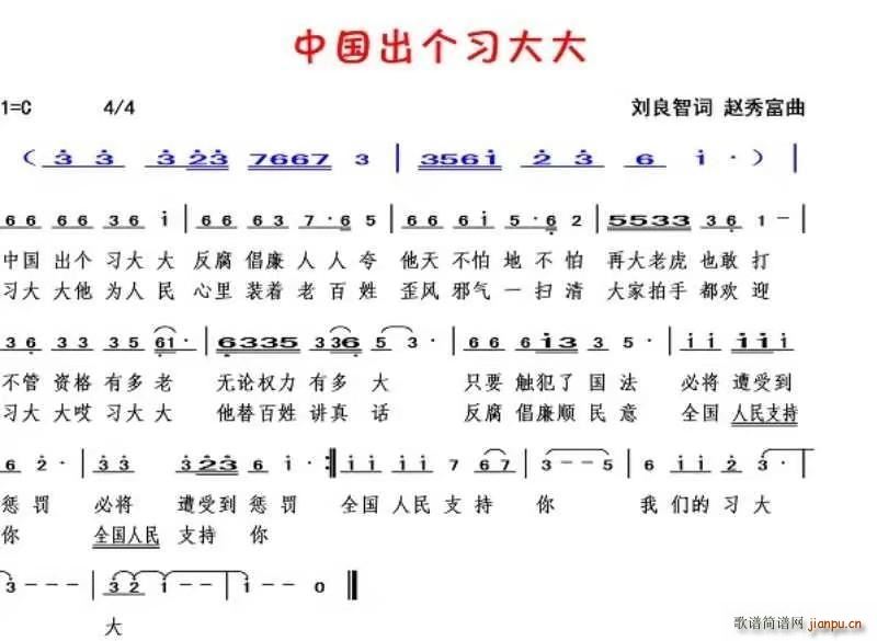 中国出个习大大(七字歌谱)1