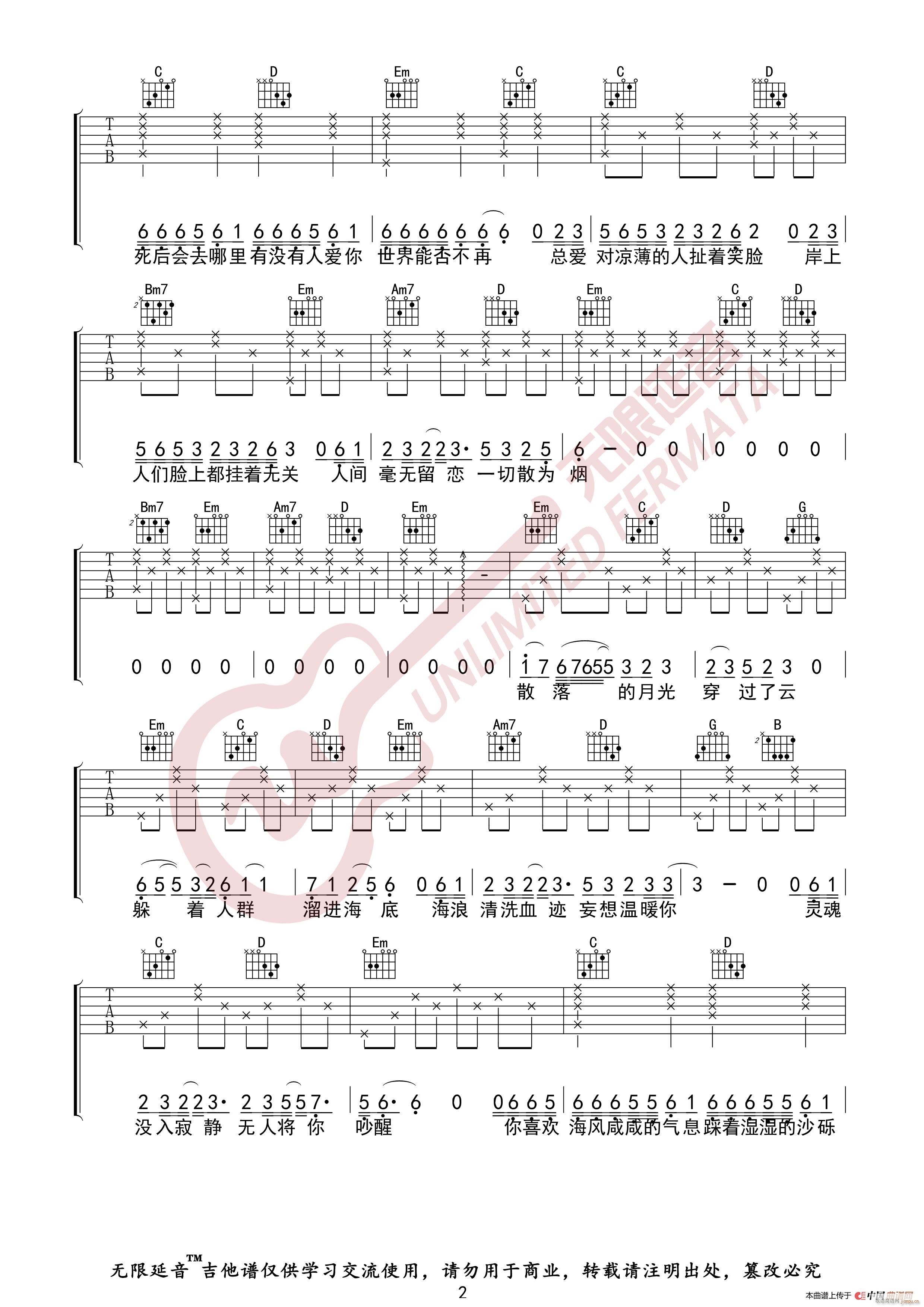 一支榴莲 海底 无限延音编配(吉他谱)3