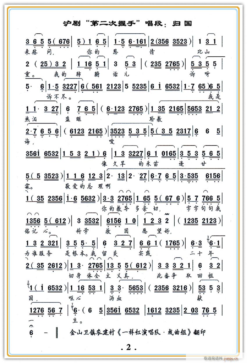 归国2(三字歌谱)1